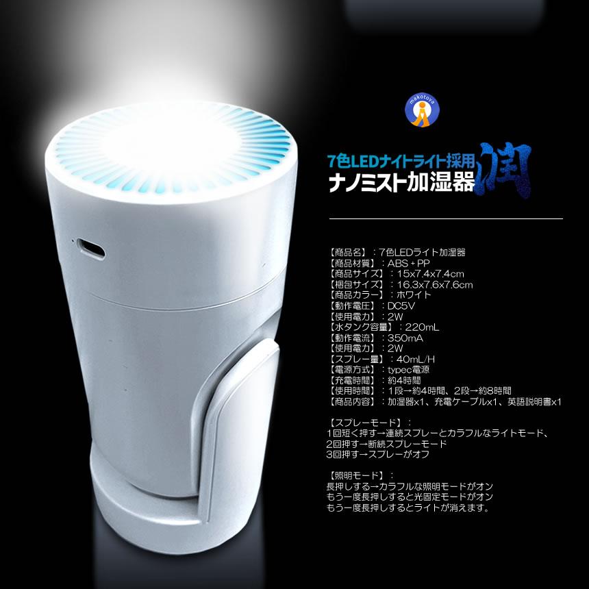 LED ナミストノ 加湿器 卓上 小型 除菌 アロマ対応 7色LEDライト 超