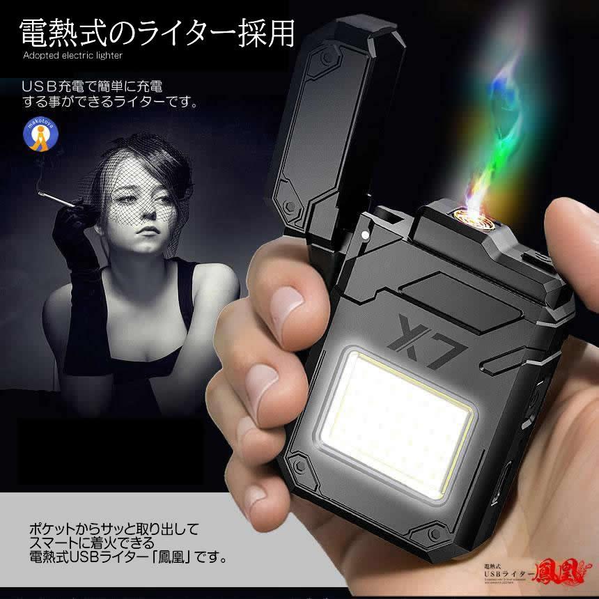 USB電熱ライター 鳳凰 LEDライト 3段階調節可能 強力 タバコ 喫煙 煙草