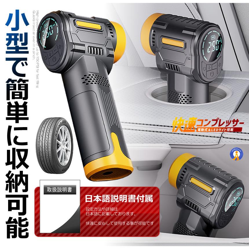 電動 エアーコンプレッサー 12V 空気圧 液晶 小型 強力 洗車 車 自動車
