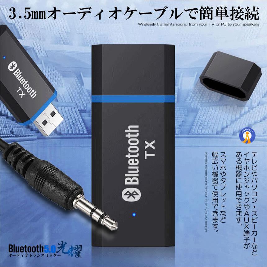 Bluetooth 5.0 オーディオ USBトランスミッター EDR 送信機 高速 音声