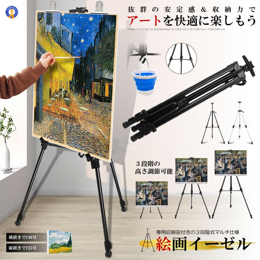 イーゼル 絵画 油絵 キャンバス 収納袋付き 3段伸縮タイプ A0 F40号