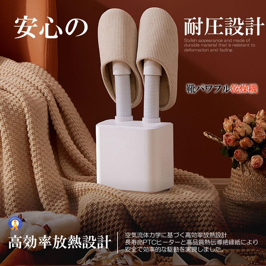 靴乾燥機 くつ乾燥機 シューズドライヤー 衣類 ふとん 布団乾燥機 消臭