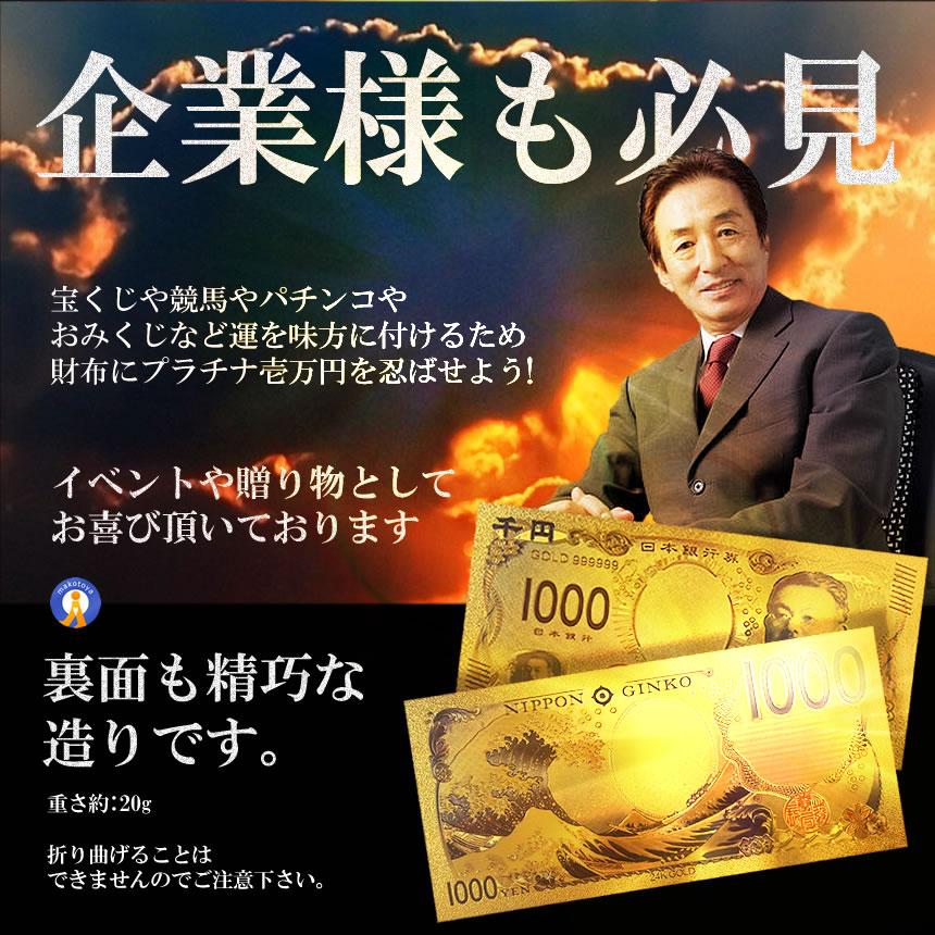幸運の黄金札 お札 千円札 五千円札 一万円札 レプリカ 金運 お守り 