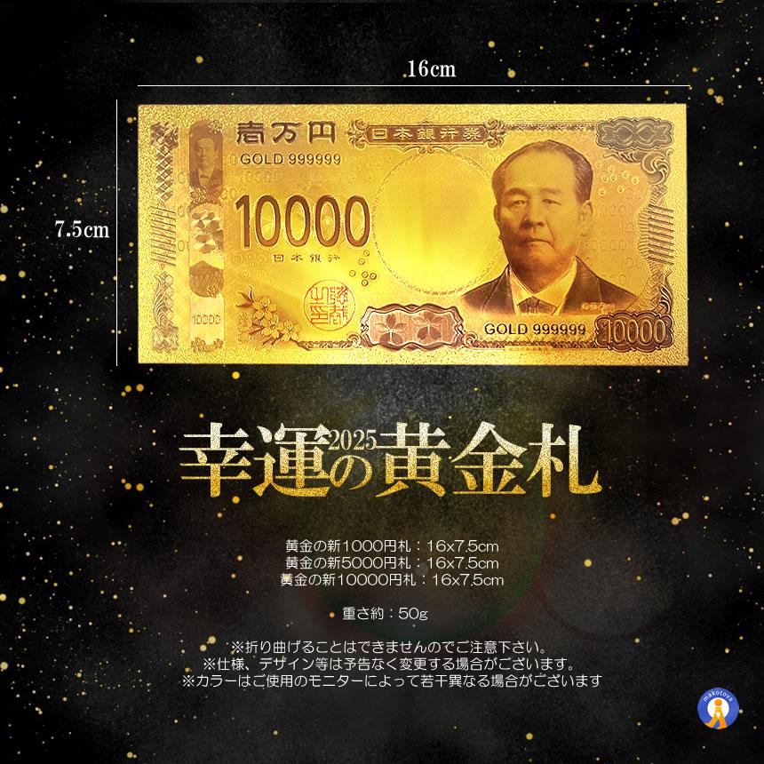 Yellow Bucks 10,000円札風コレクション 幸運の黄金札 お札 千円札 五千円札 一万円札 レプリカ 金運 お守り