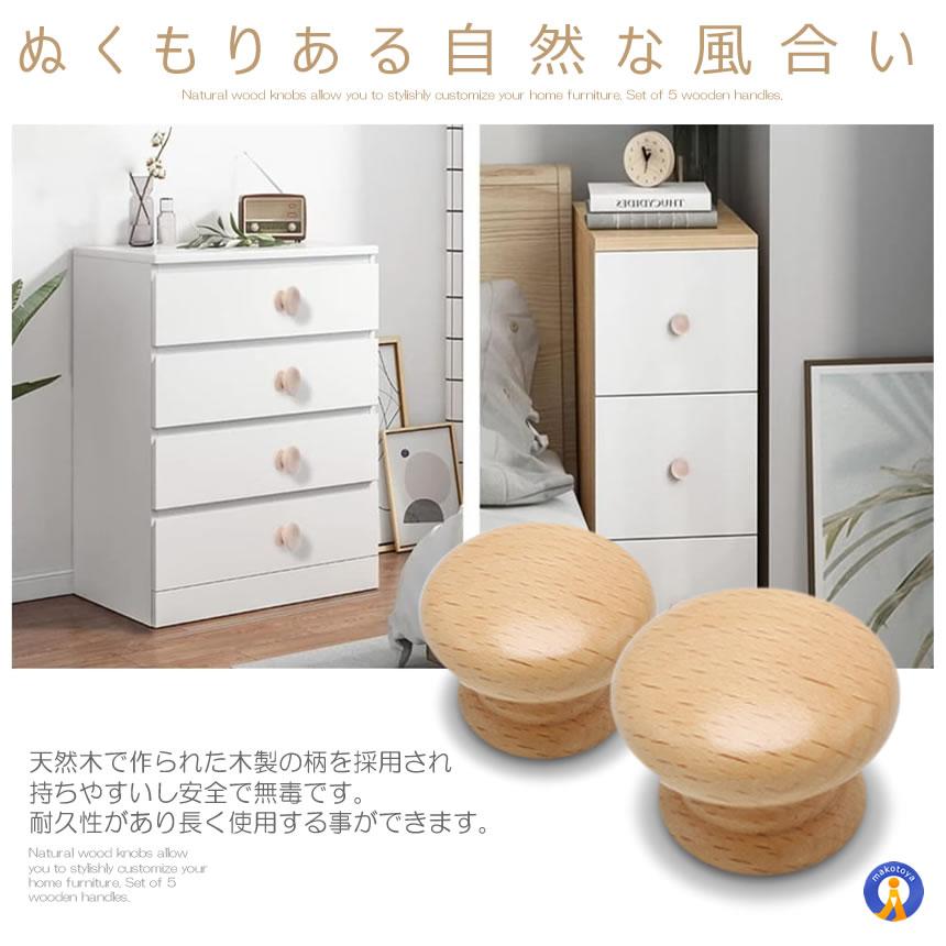 木製 ノブ 取っ手 つまみ 5個セット 丸型 ナチュラル 自然 インテリア