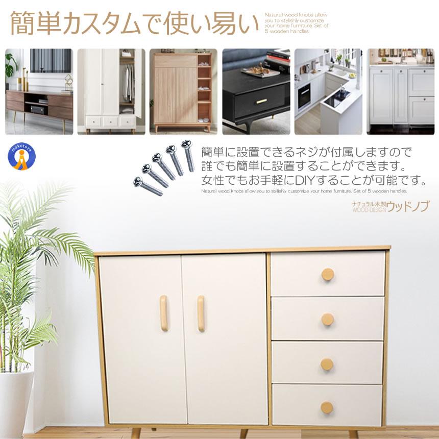 木製 ノブ 取っ手 つまみ 5個セット 丸型 ナチュラル 自然 インテリア
