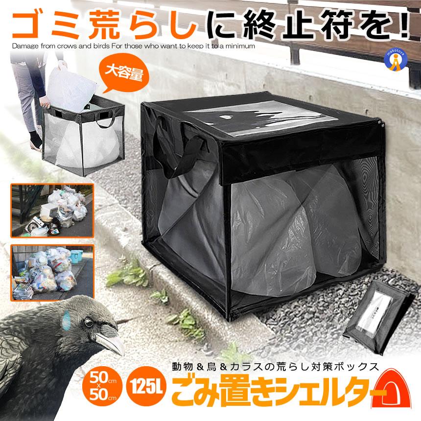 ゴミネット カラスよけ 対策 125L ゴミステーション ゴミ出し ゴミ収集