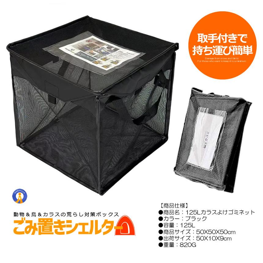ゴミネット カラスよけ 対策 125L ゴミステーション ゴミ出し ゴミ収集