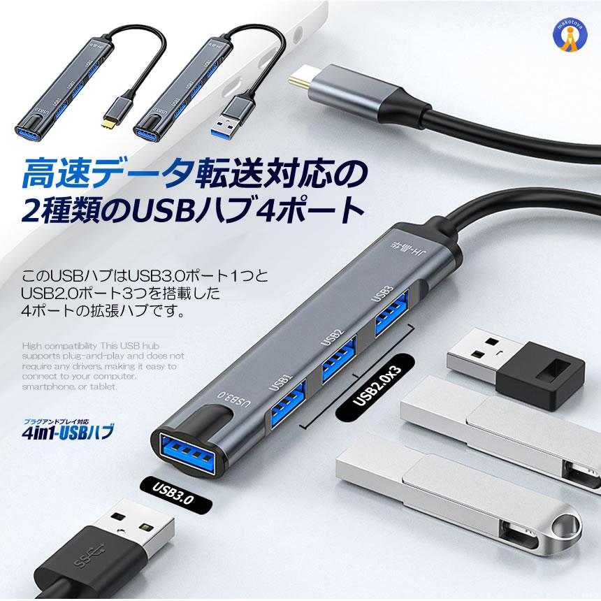 usbハブ USBハブ 4ポート USB3.0対応ハブ タイプC 高速データ転送 軽量