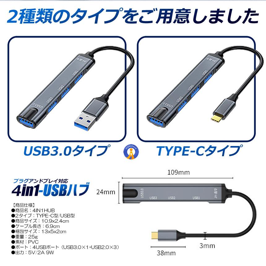 usbハブ USBハブ 4ポート USB3.0対応ハブ タイプC 高速データ転送 軽量