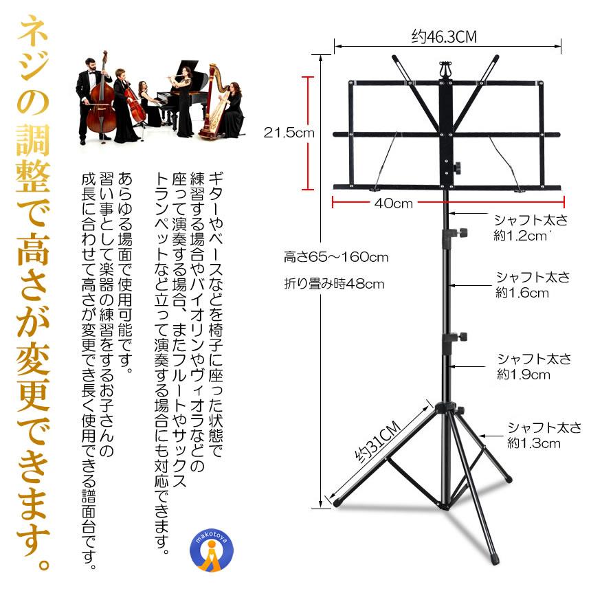 譜面台 折り畳み 軽量 コンパクト スチール製 高さ調節 楽譜スタンド