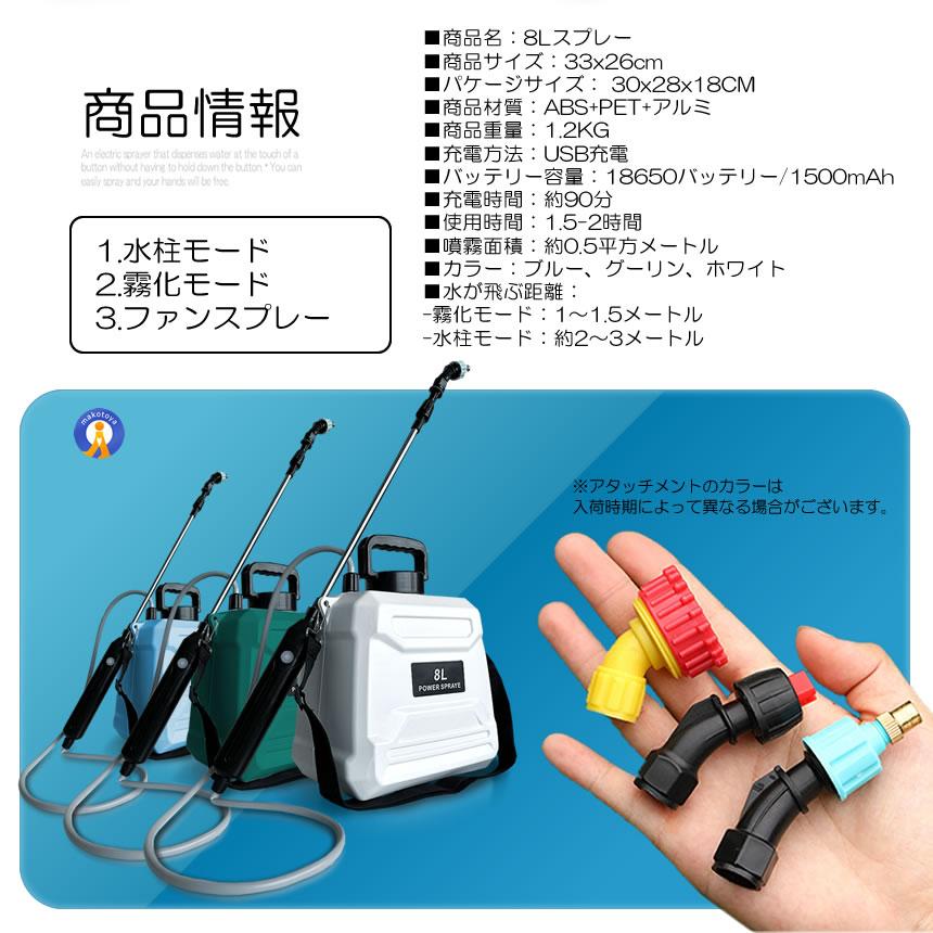 噴霧器 電動 8L 大容量 充電式 88cm 伸縮式 肩掛け式 バッテリー式 
