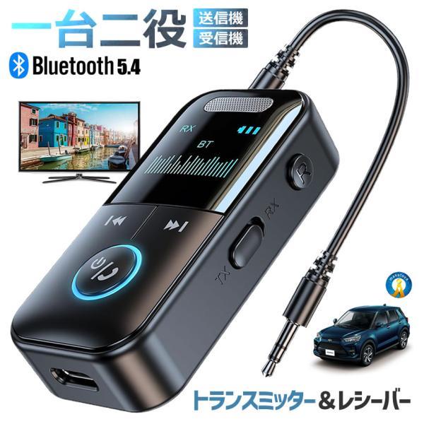 トランスミッター レシーバー オーディオ 1台2役 送信機 受信機 RX