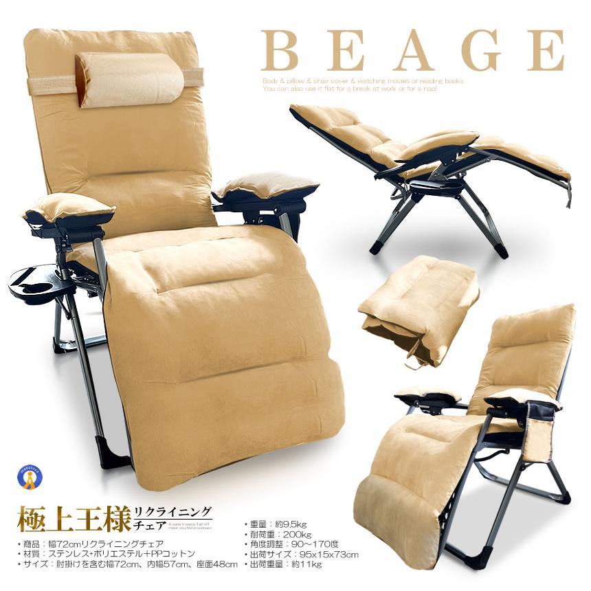 リクライニング チェア 王様 クッション 折りたたみチェア 極上