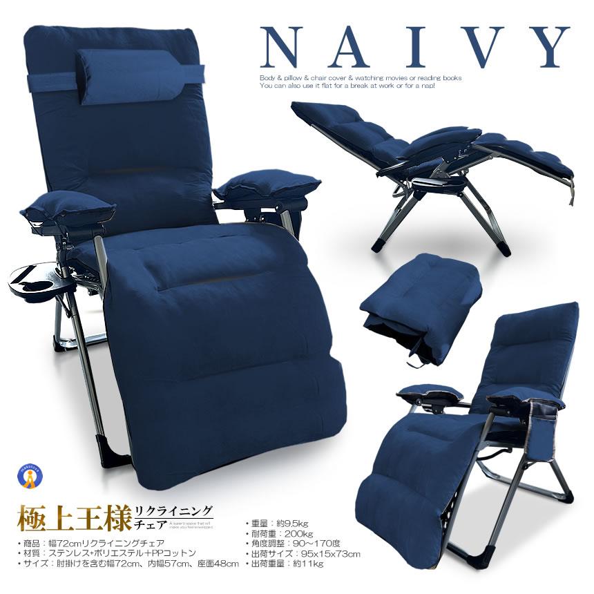 リクライニング チェア 王様 クッション 折りたたみチェア 極上