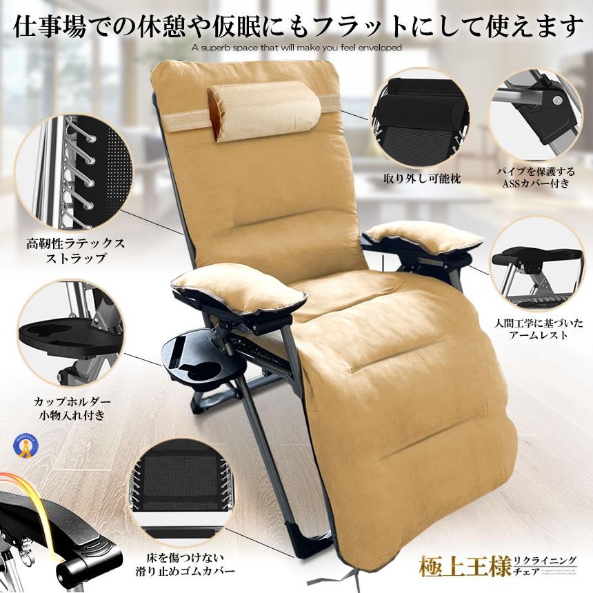 リクライニング チェア 王様 クッション 折りたたみチェア 極上