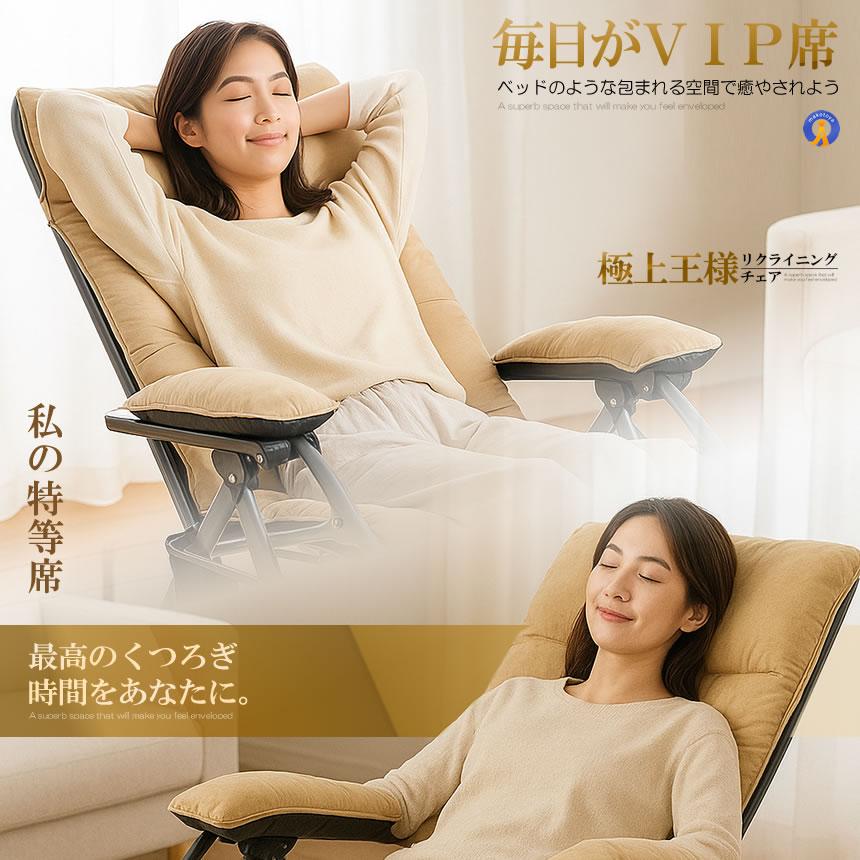 リクライニング チェア 王様 クッション 折りたたみチェア 極上