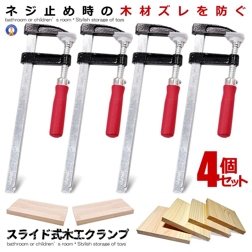 クランプ 4本セット DIY 日曜大工 木材 F型 強力 固定 万力 予備 クランプ 4本セット DIY 日曜大工 木材 F型 強力 固定 万力 予備