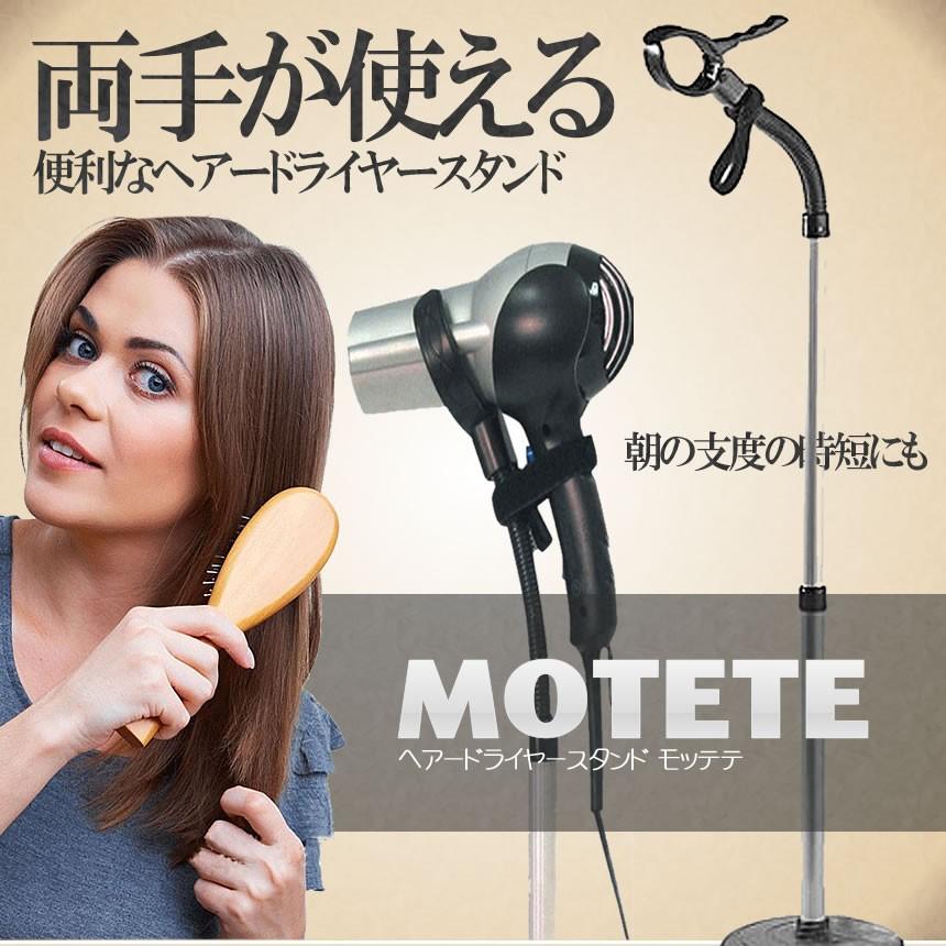 ヘアードライヤースタンド ハンズフリー 両手 シャンプー ペット ドライヤー 便利 MOTETE｜nexts｜02