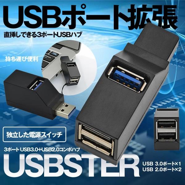 USBハブ 3ポート USB3.0 USB2.0コンボハブ ポート拡張 ブラック 軽量 高速 お得 宅配便送料無料 超小型 HUYUTRS