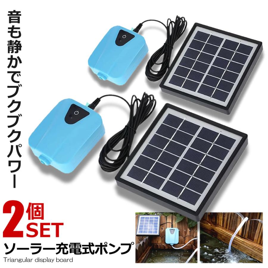 2個セット ソーラーポンプ 充電式 エアポンプ 酸素 池 通気装置 エアストーン 水族館 エアポンプ付き 5v 静音 SEISSSO | 