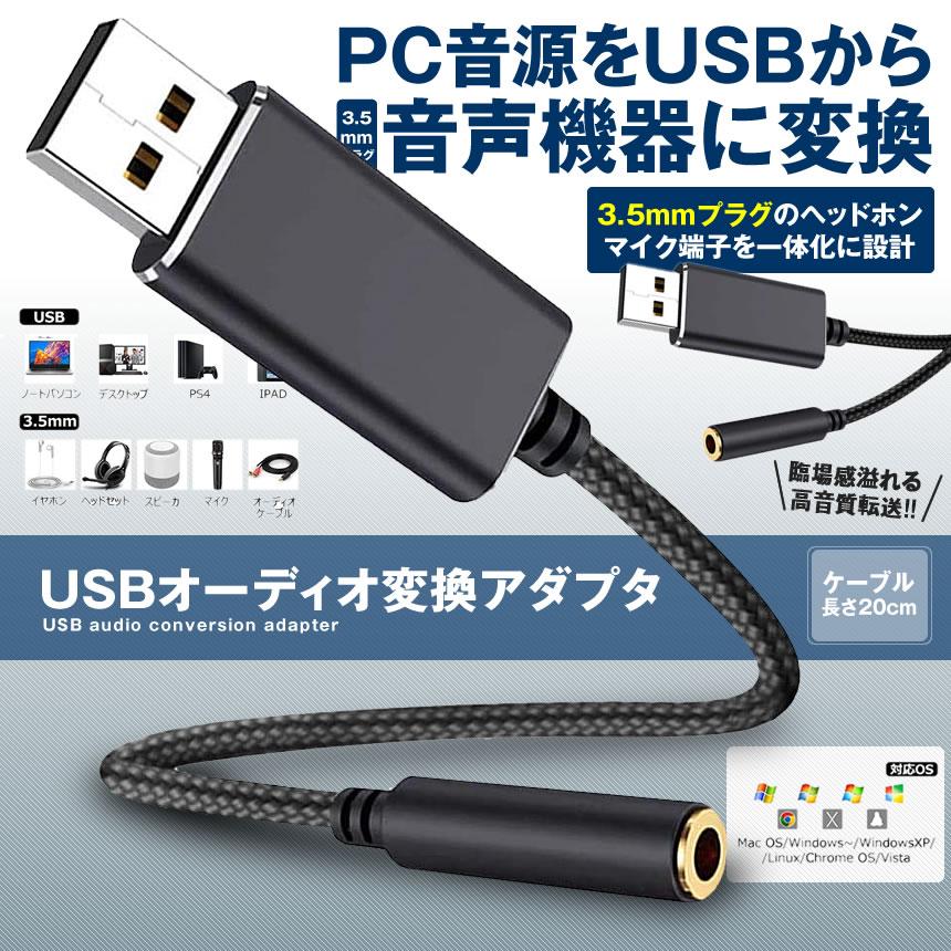 Usb To 3 5ｍｍ オーディオ ケーブル Usb外付け サウンドカード Usbポート 3極 Trs 4極 3 5mm ミニジャック 変換ケーブル Usbodikk S Mh0704 12a Next Stage 通販 Yahoo ショッピング