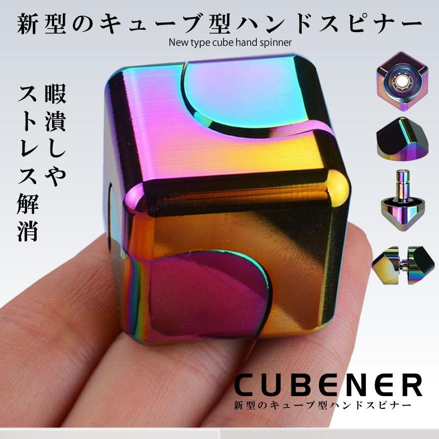 バーゲンセール キューブハンドスピナー アルミ合金 虹色 小型 ストレス解消 おもちゃ Nizipro 面白い キューブ形 玩具