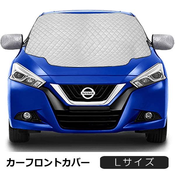 決算大処分sale カーフロントカバー Lサイズ 車サンシェード 防水 雪対策 凍結防止カバー日よけ 遮光断熱 四季用 Ccckow L 激安特価