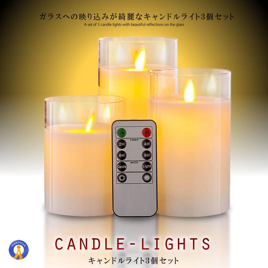 LEDキャンドルライト 3個セット ガラスに美しく映り込む 高級感 本物の