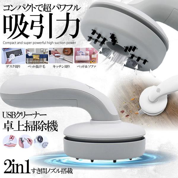 Usb 卓上クリーナー 掃除機 充電式 デスク 静音 勉強机 キーボード 価格 交渉 送料無料 ほこり 鉛筆 オフィ ス Tasougiki 紙 テーブル 強い吸引