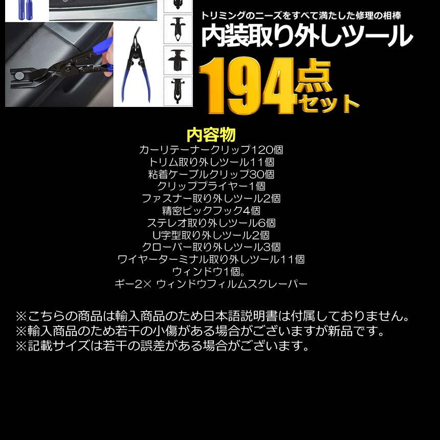 内装 取り外し マスター プレミアム 194点セット 内張り 剥がし ナビ 完璧 Naimasutr ドレスアップ いよいよ人気ブランド 車 カー用品