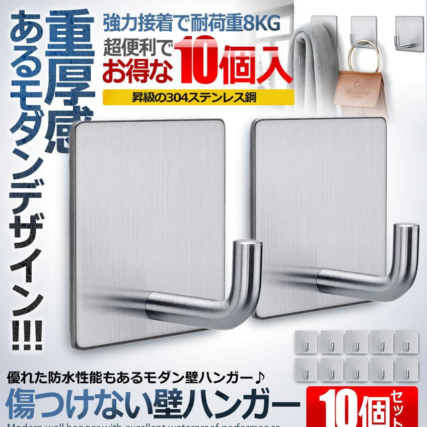 傷つけない壁ハンガー 10個セット フック 壁 粘着 ステンレス製 粘着力 タオル 防水 クローゼット 浴室 寝間 10 Kzugebb S Mi0701 10a Next Stage 通販 Yahoo ショッピング