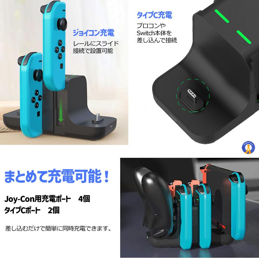 switch コントローラー スイッチ 充電スタンド Joy-Con 4台 タイプC2台