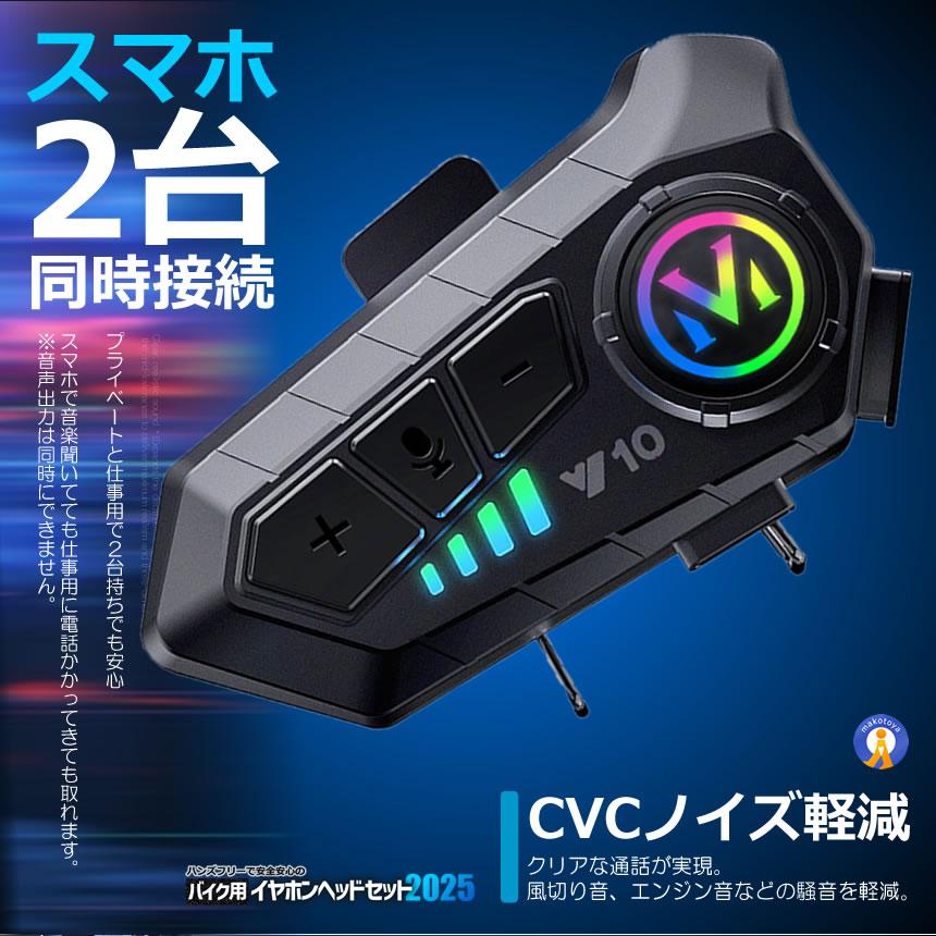 バイク ヘッドセット 高音質 イヤホン Bluetooth5.3搭載 ヘルメット