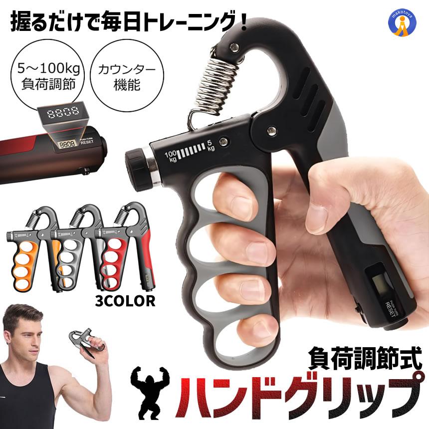 握力グッズ（※バラ売り不可） ハンドグリップ 握力トレーニング 5〜100kg 負荷調節式 筋トレ