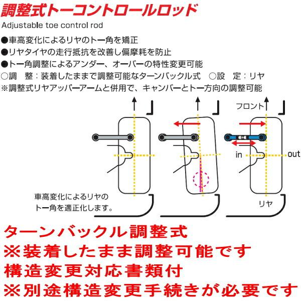 CUSCO調整式トーコントロールロッド左右セット R用 Z34フェアレディZ VQ37VHR 2008/12〜2021/9_2