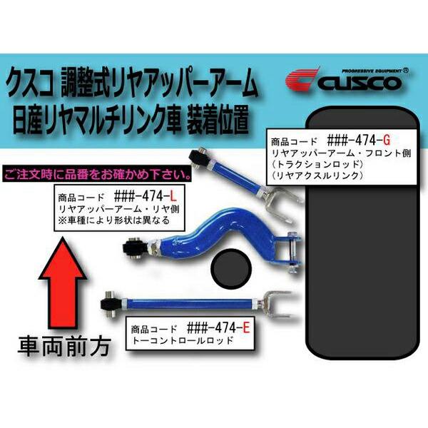 CUSCO調整式トーコントロールロッド左右セット R用 Z34フェアレディZ VQ37VHR 2008/12〜2021/9_3