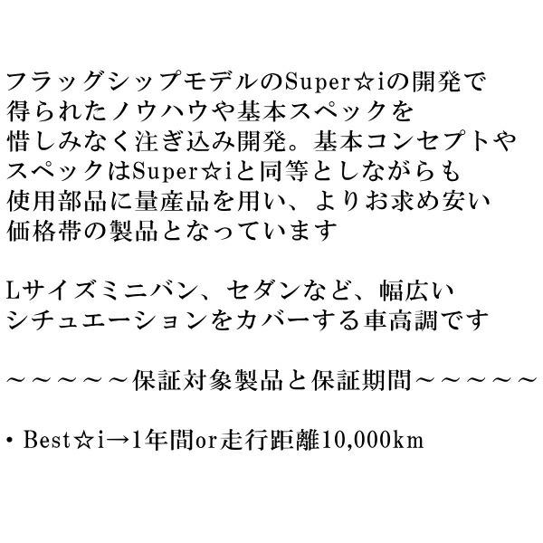 RSR Best-i 推奨レート仕様 車高調整キット前後セット NCP95ヴィッツF 2005/2〜2010/11_1