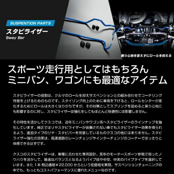 クスコ CUSCOスタビライザー前後セット(リアはスタビバー) JF1 クスコ CUSCOスタビライザー前後セット(リアはスタビバー) JF1