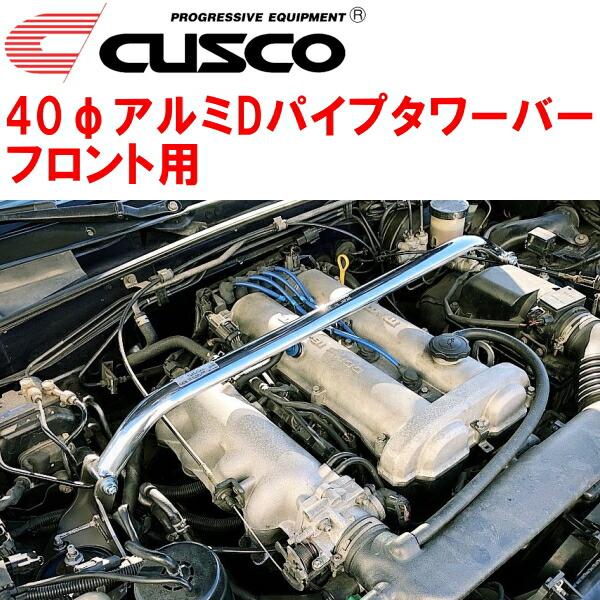 クスコ（CUSCO） CUSCO 40φアルミDパイプタワーバーF用 NA8C