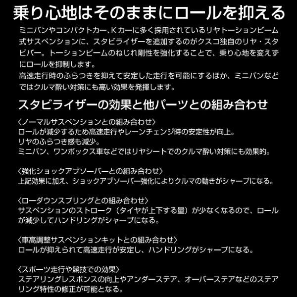 CUSCOスタビライザー前後セット(リアはスタビバー) HA36SアルトターボRS R06Aターボ 4WD 2015/3〜2018/11｜nextsportsys｜05