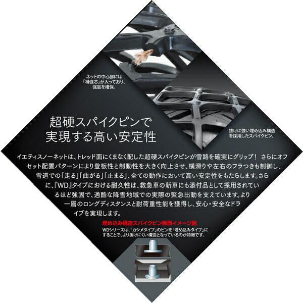 YETI イエティ スノーネットWDシリーズ 適合タイヤサイズ YETI イエティ スノーネットWDシリーズ 適合タイヤサイズ