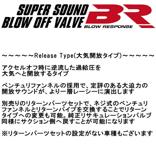 BLITZ（ブリッツ） BLITZスーパーサウンドブローオフバルブBR 大気開放