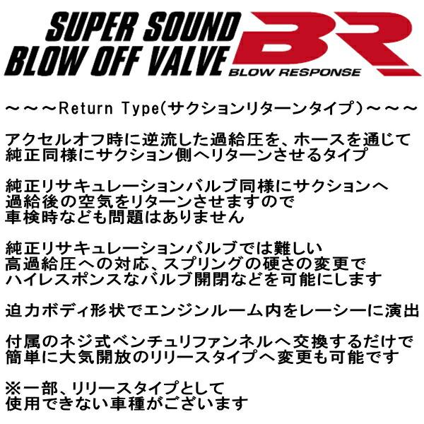 BLITZ BLITZスーパーサウンドブローオフバルブBR サクション BLITZ BLITZスーパーサウンドブローオフバルブBR サクション