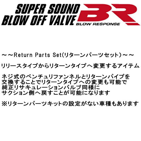 BLITZ（ブリッツ） BLITZスーパーサウンドブローオフバルブBR用