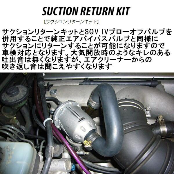 HKS SQV IV用サクションリターンキット JZX100チェイサー 1JZ-GTE用 98/8〜00/9｜nextsportsys｜02