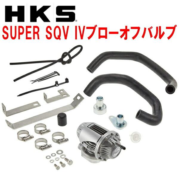 スイフトスポーツZC33S HKS SUPER SQV IV ブローオフバルブ HKS（エッチケーエス） HKSスーパーシーケンシャルブローオフバルブSQV