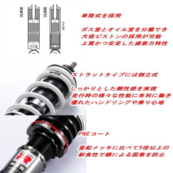 HKS（エッチケーエス） HKSハイパーマックスR車高調整キット前後セット