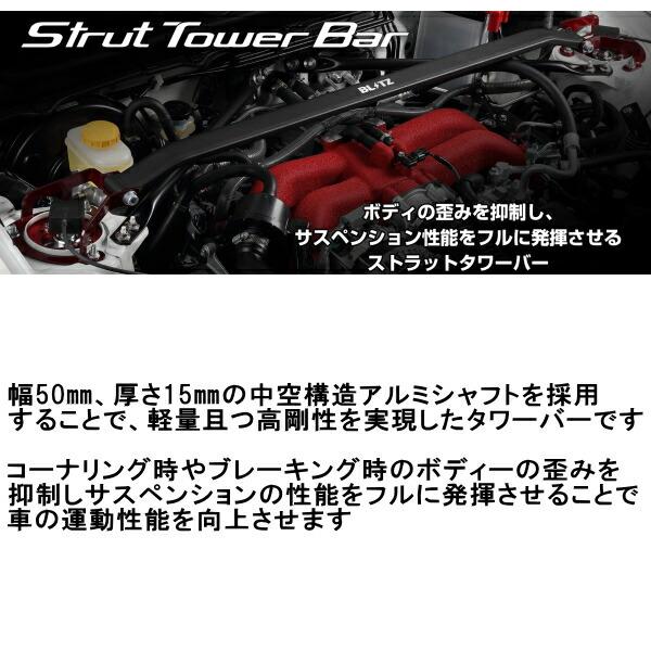 BLITZストラットタワーバーF用 ZVG11/ZVG15カローラクロスハイブリッド 2ZR用 21/9〜