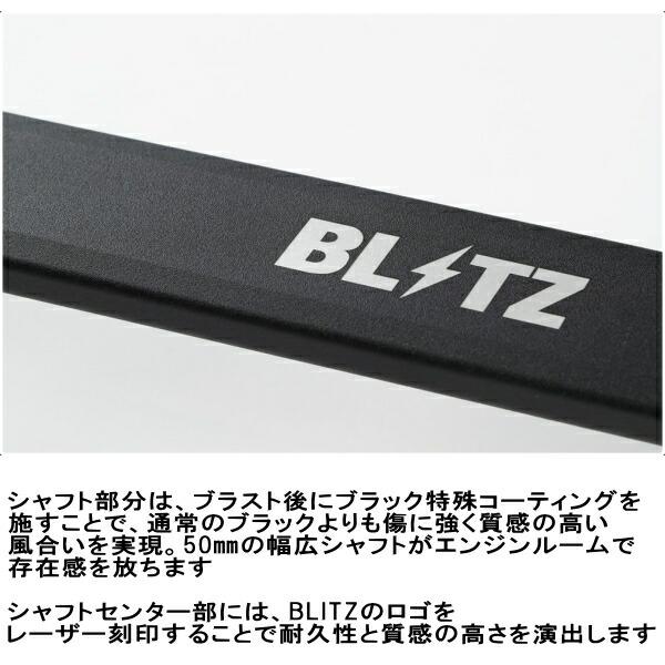 BLITZ（ブリッツ） BLITZストラットタワーバーF用 HF20/HF30 BMW Z4
